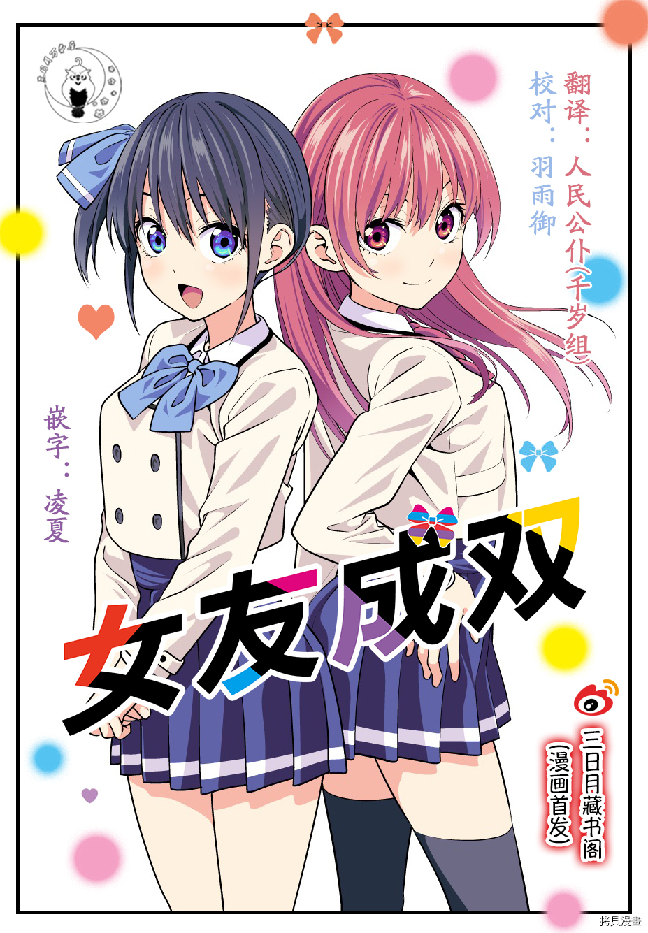 女友成双[拷贝漫画]韩漫全集-第03话无删减无遮挡章节图片 