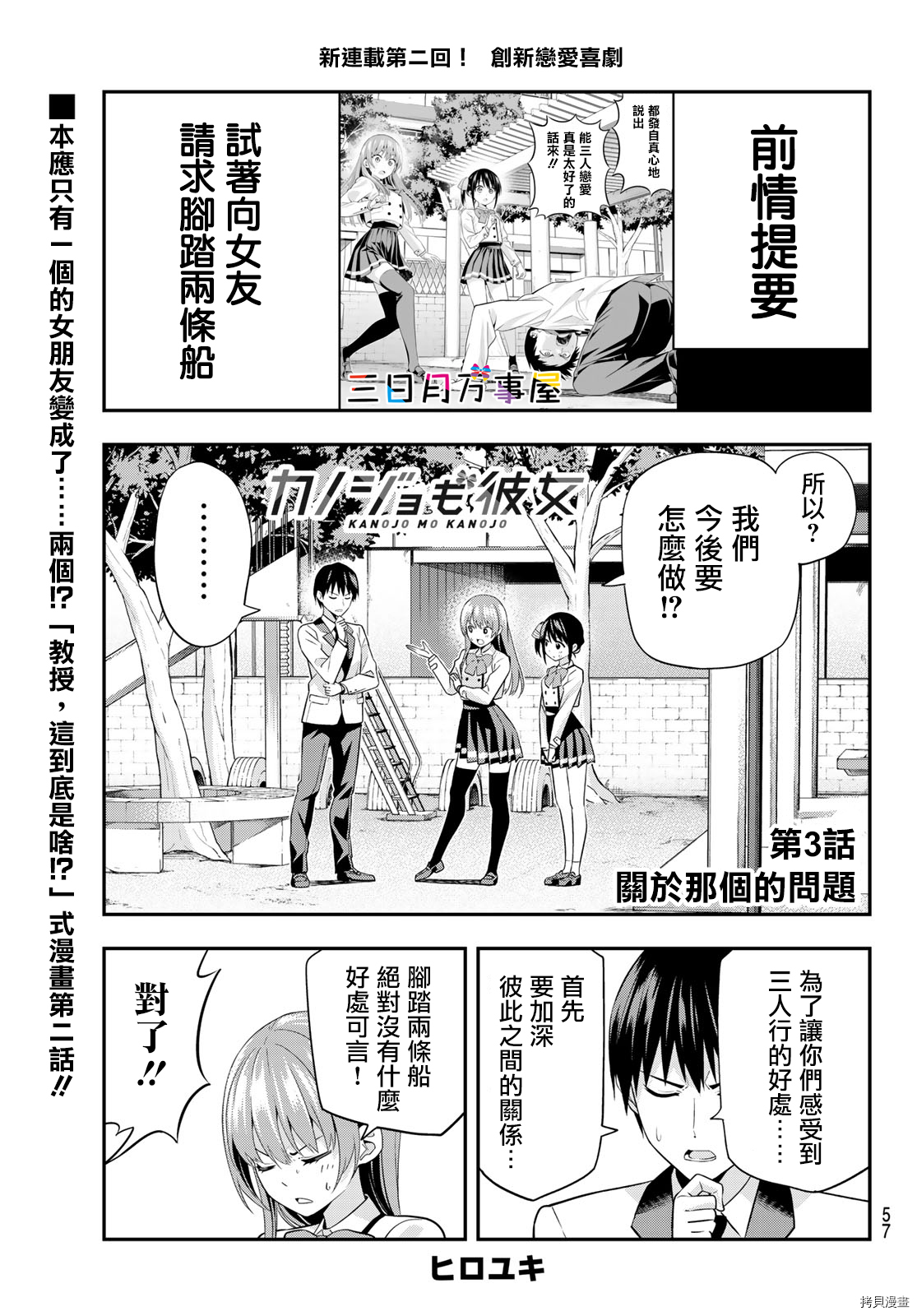 女友成双[拷贝漫画]韩漫全集-第03话无删减无遮挡章节图片 