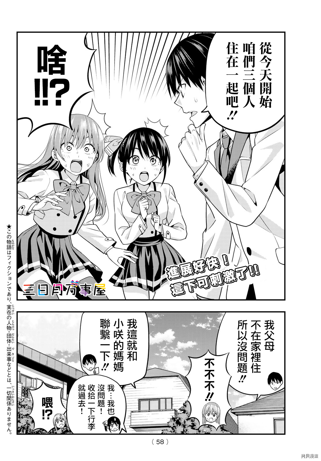 女友成双[拷贝漫画]韩漫全集-第03话无删减无遮挡章节图片 