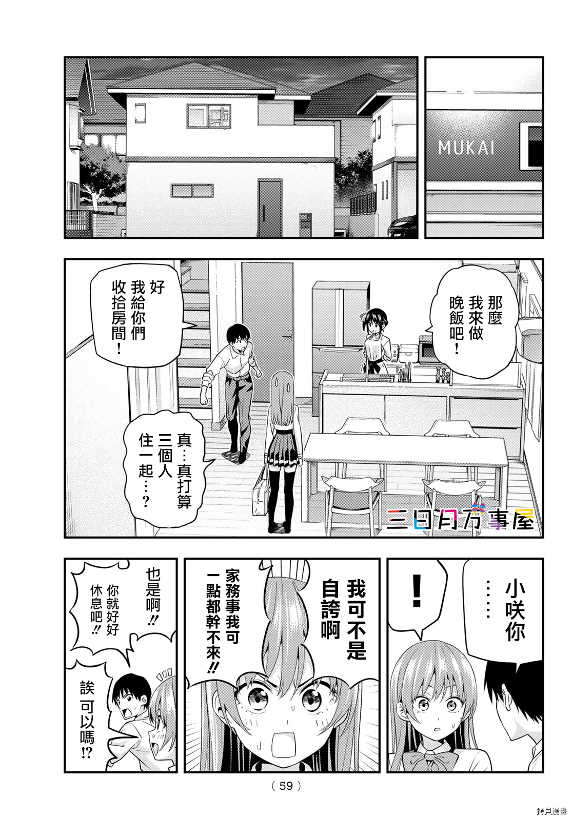女友成双[拷贝漫画]韩漫全集-第03话无删减无遮挡章节图片 
