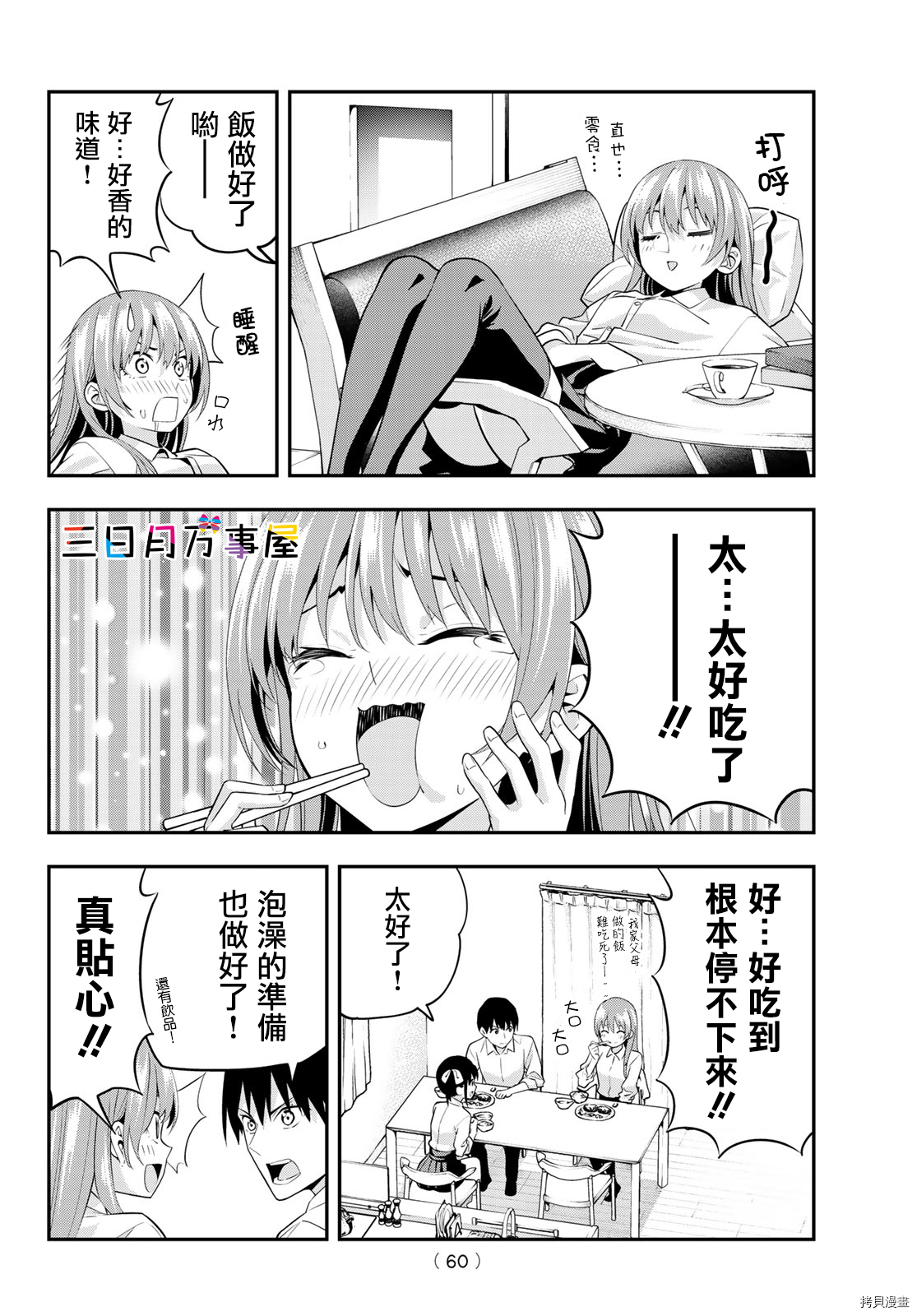 女友成双[拷贝漫画]韩漫全集-第03话无删减无遮挡章节图片 