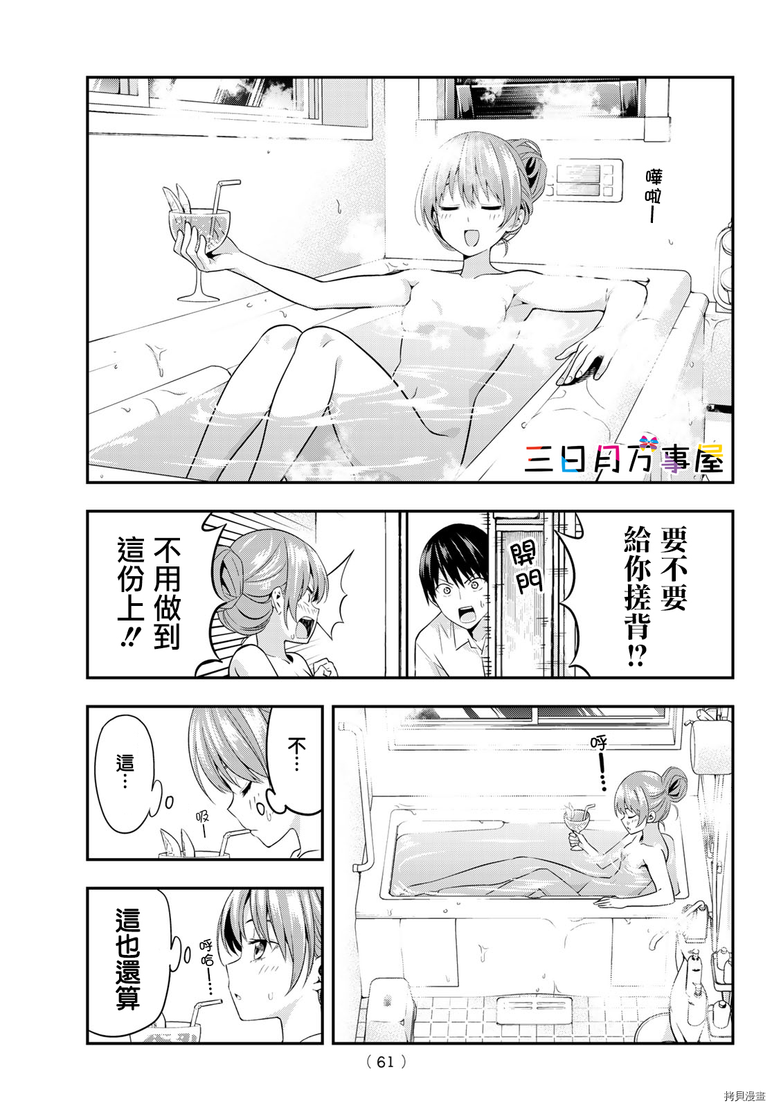 女友成双[拷贝漫画]韩漫全集-第03话无删减无遮挡章节图片 