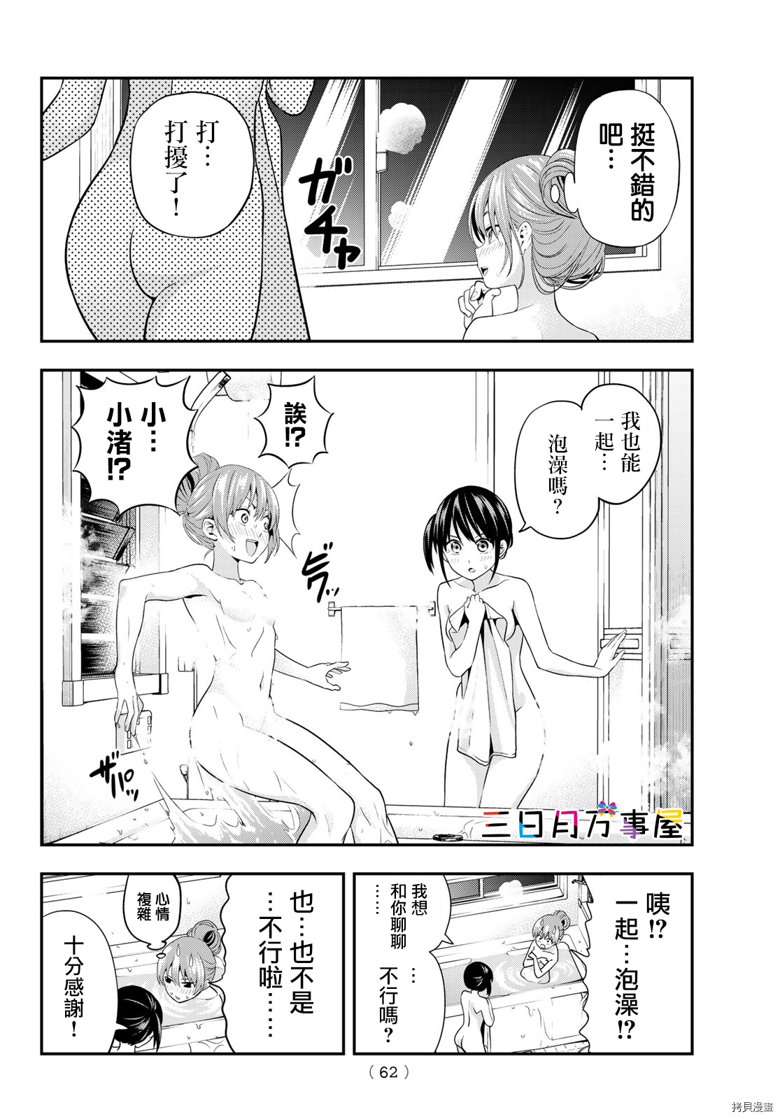 女友成双[拷贝漫画]韩漫全集-第03话无删减无遮挡章节图片 