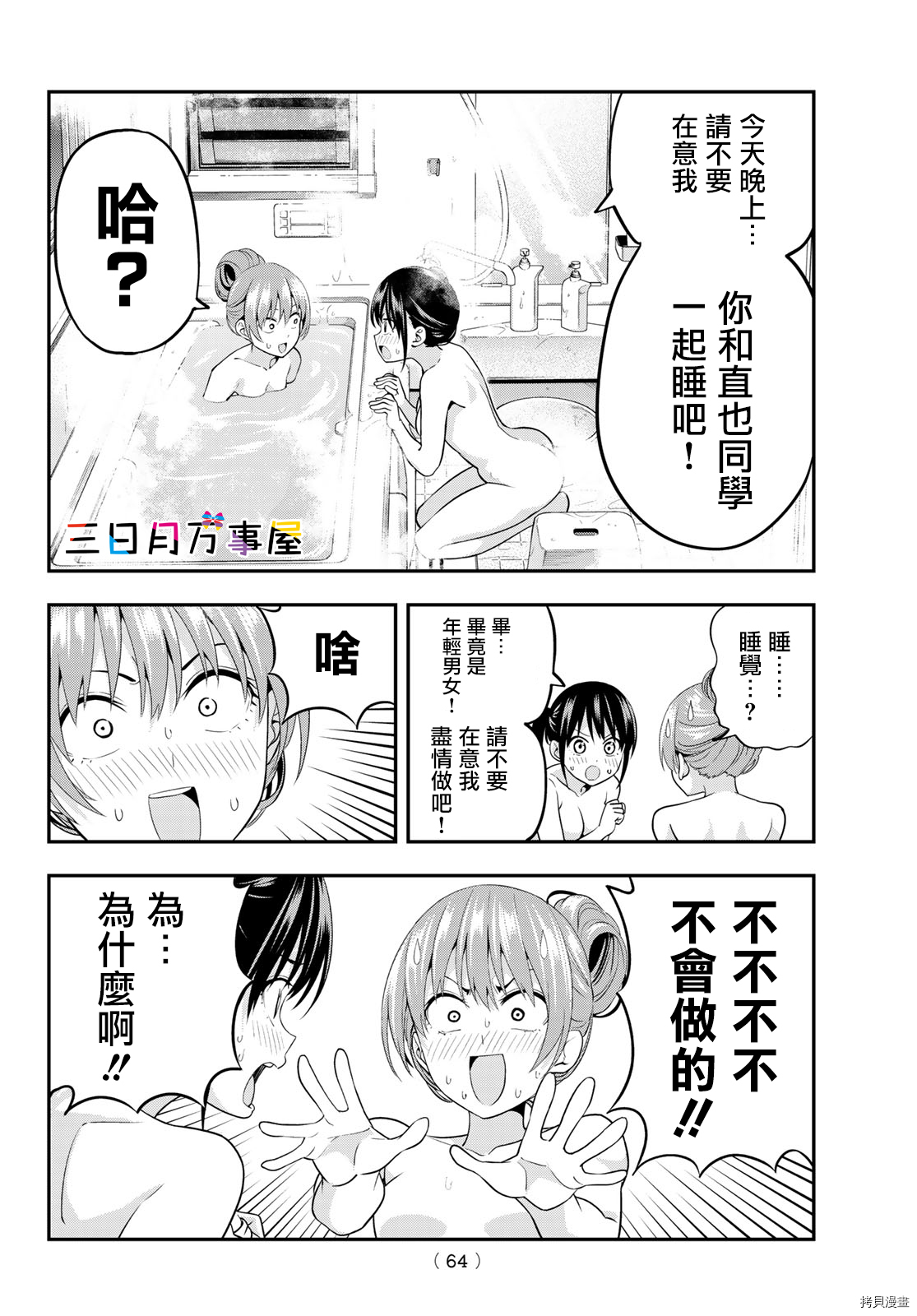 女友成双[拷贝漫画]韩漫全集-第03话无删减无遮挡章节图片 