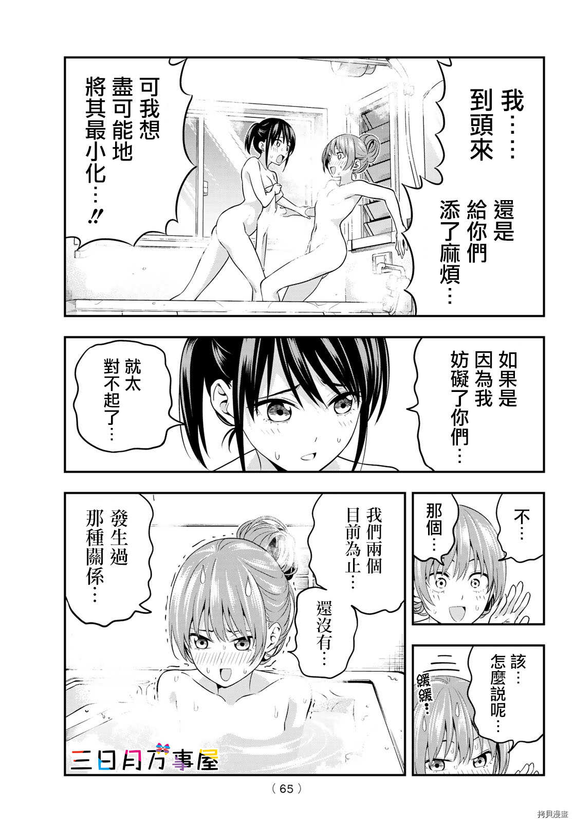 女友成双[拷贝漫画]韩漫全集-第03话无删减无遮挡章节图片 