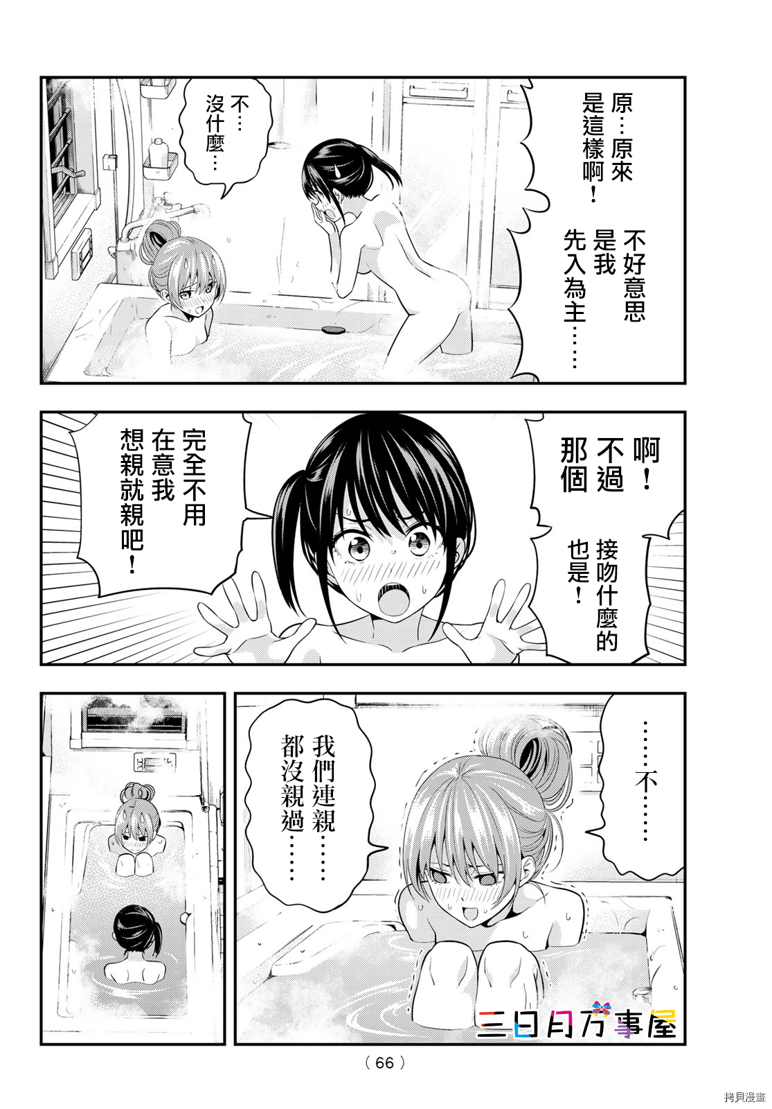 女友成双[拷贝漫画]韩漫全集-第03话无删减无遮挡章节图片 