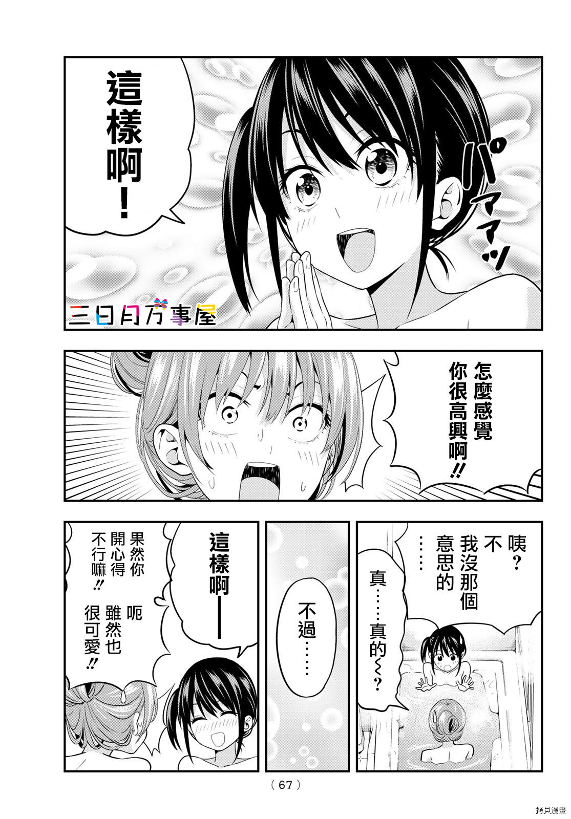 女友成双[拷贝漫画]韩漫全集-第03话无删减无遮挡章节图片 