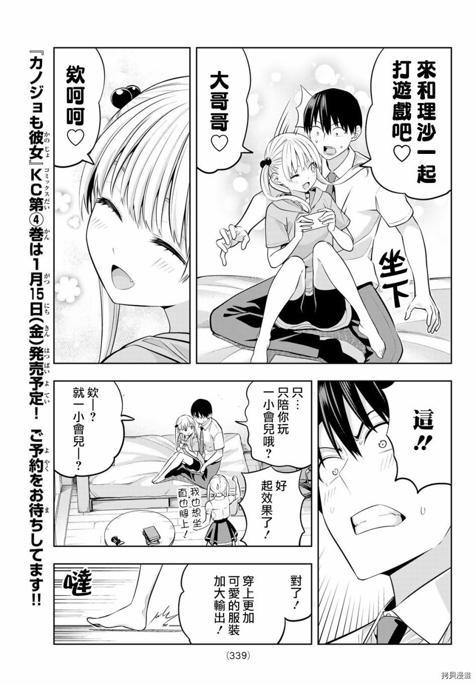 女友成双[拷贝漫画]韩漫全集-第39话无删减无遮挡章节图片 