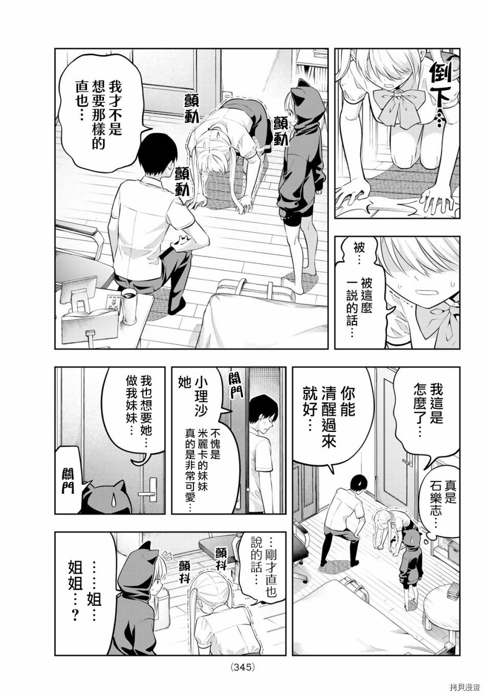 女友成双[拷贝漫画]韩漫全集-第39话无删减无遮挡章节图片 