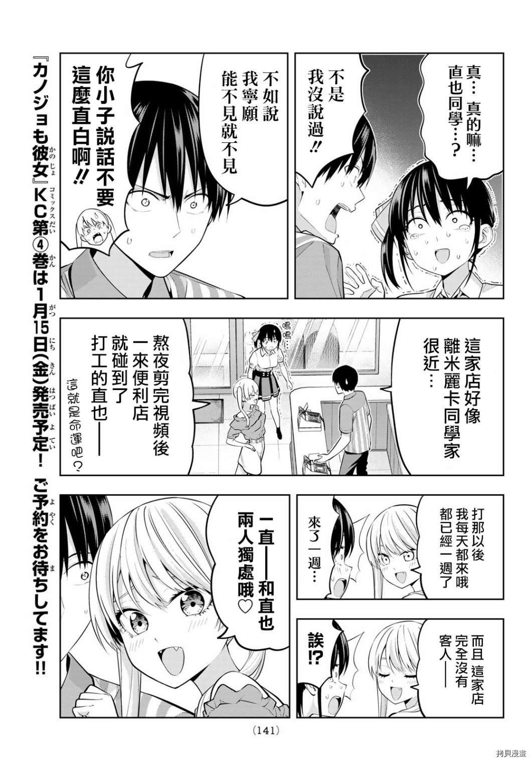 女友成双[拷贝漫画]韩漫全集-第40话无删减无遮挡章节图片 