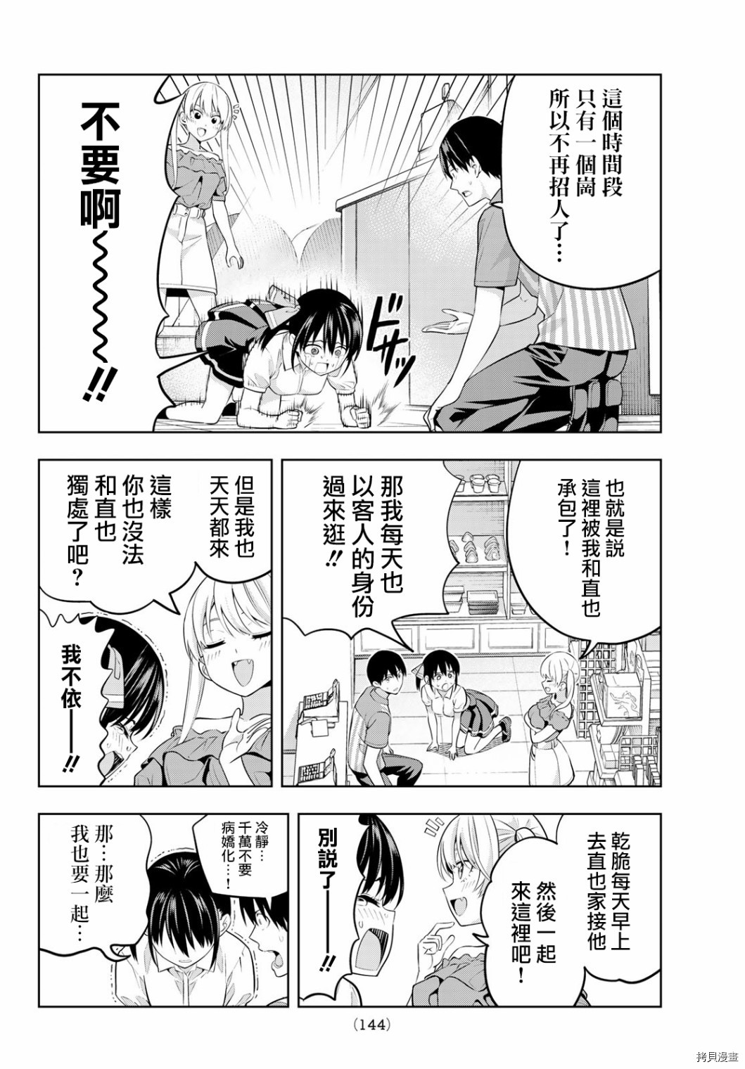 女友成双[拷贝漫画]韩漫全集-第40话无删减无遮挡章节图片 