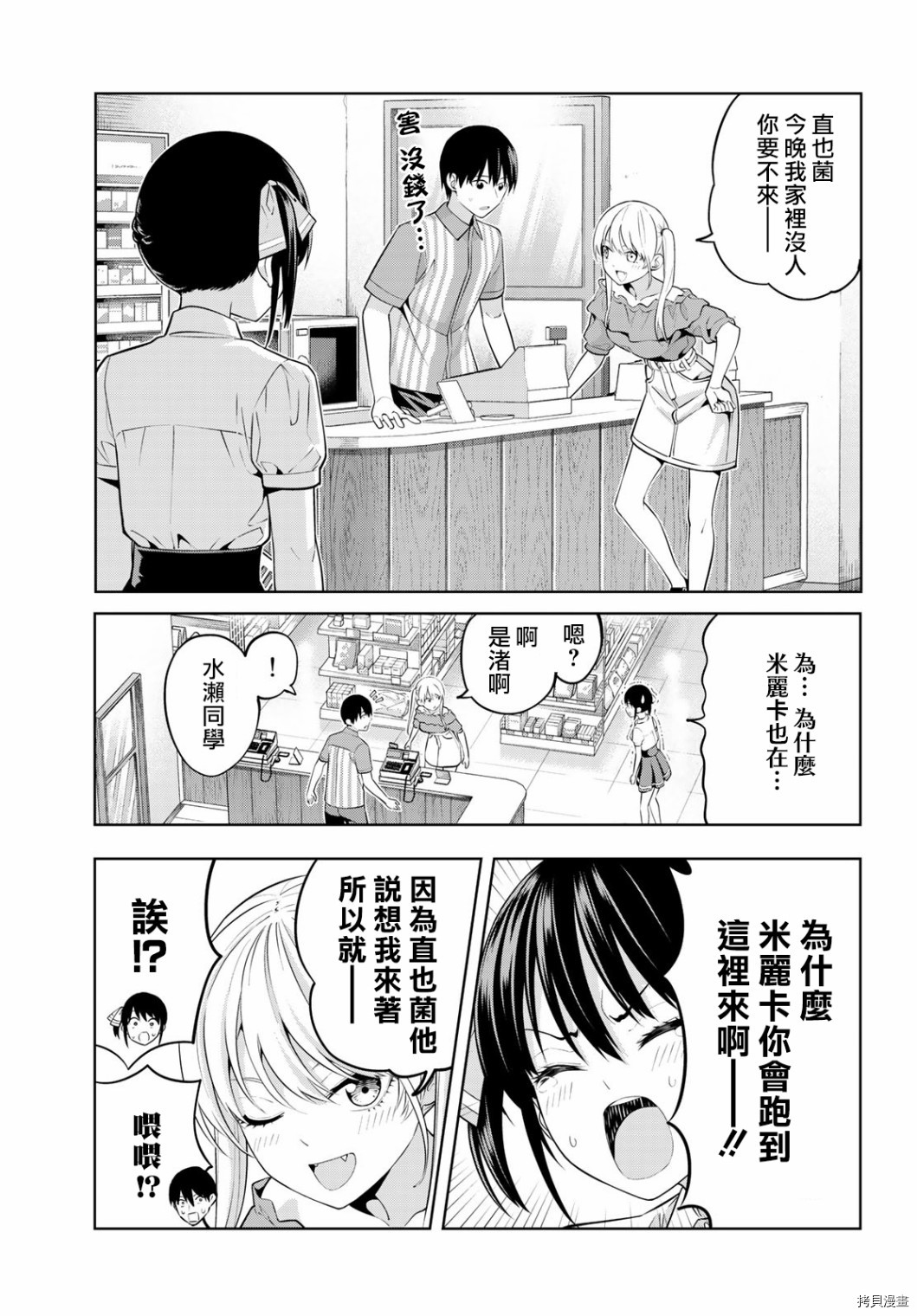女友成双[拷贝漫画]韩漫全集-第40话无删减无遮挡章节图片 