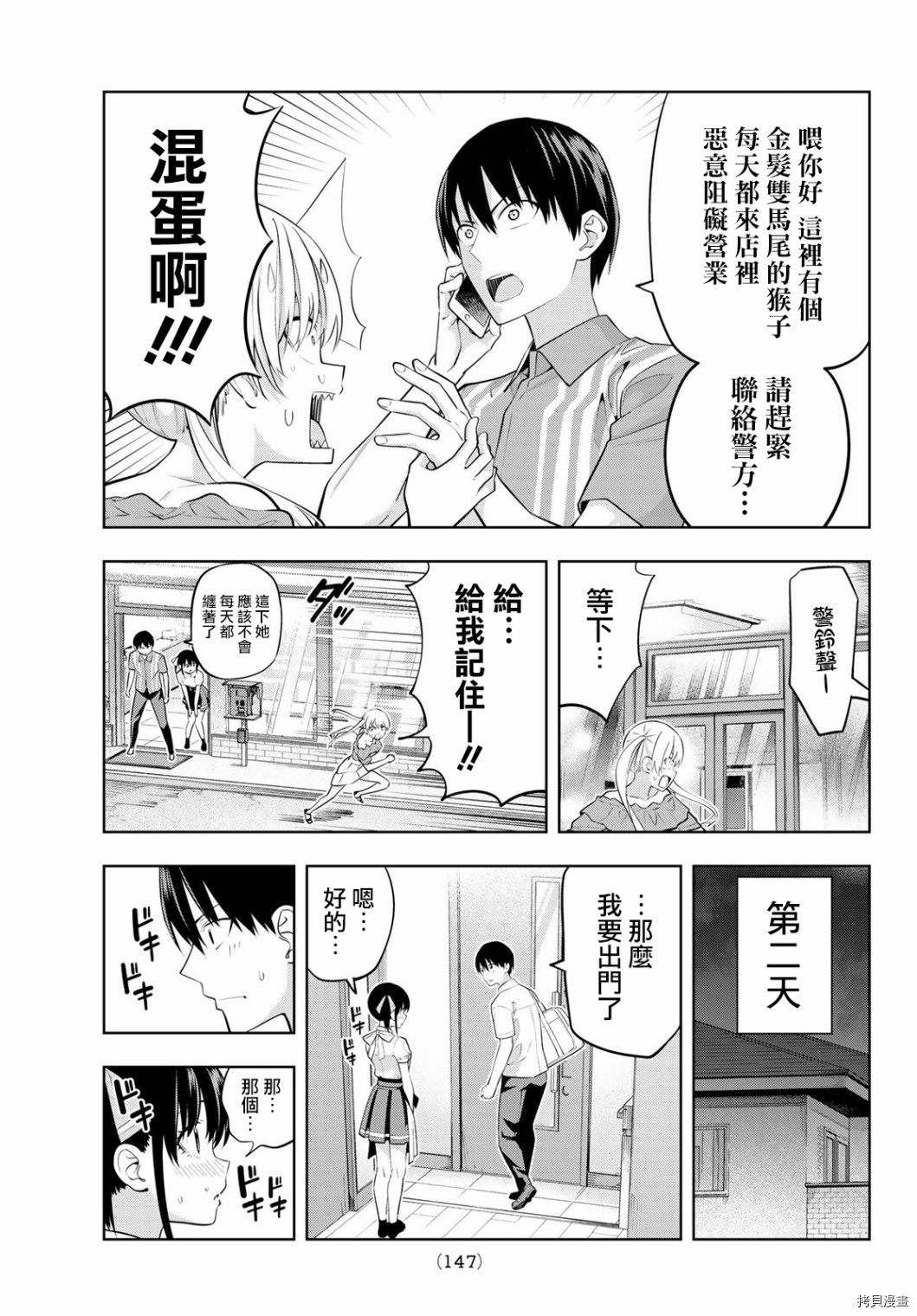 女友成双[拷贝漫画]韩漫全集-第40话无删减无遮挡章节图片 