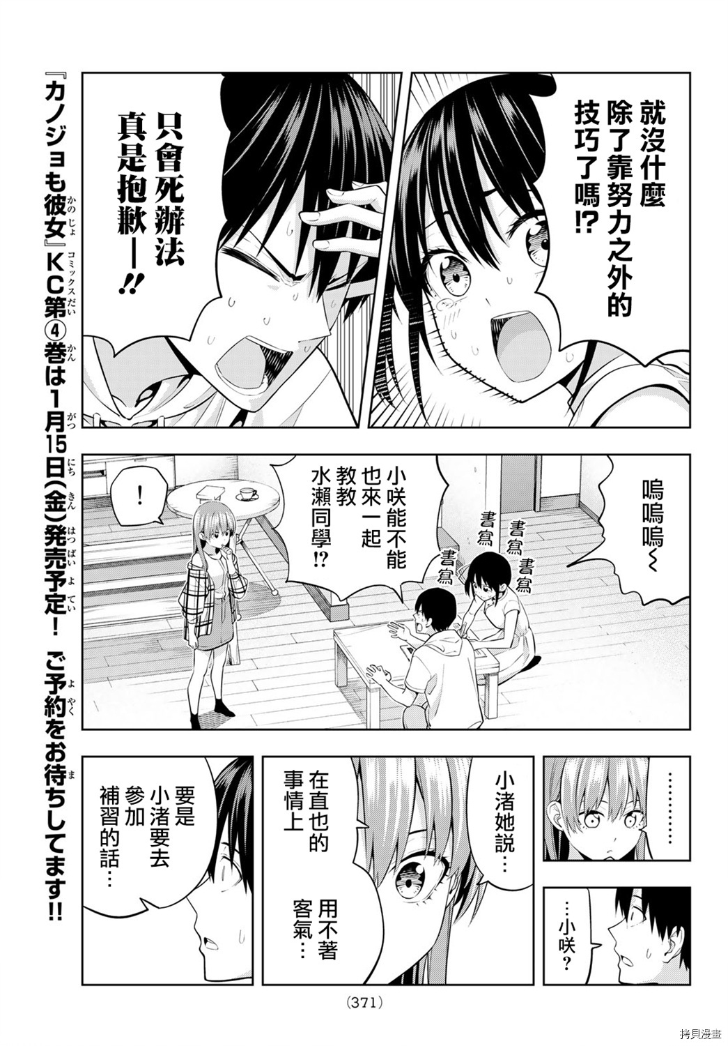 女友成双[拷贝漫画]韩漫全集-第41话无删减无遮挡章节图片 