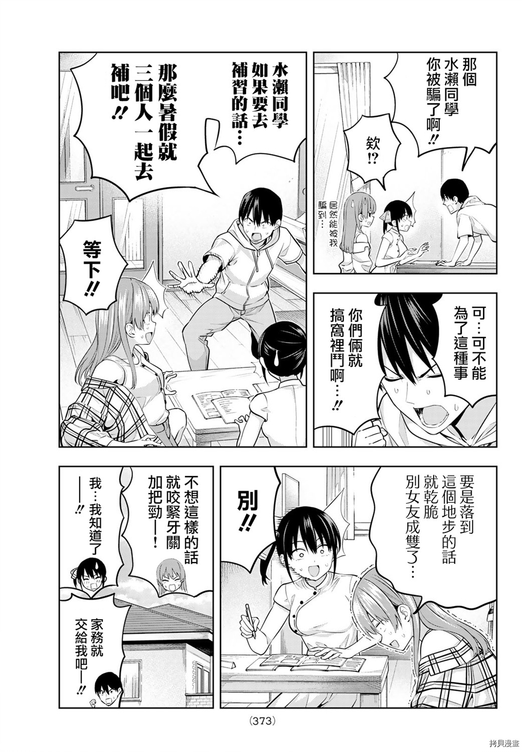 女友成双[拷贝漫画]韩漫全集-第41话无删减无遮挡章节图片 