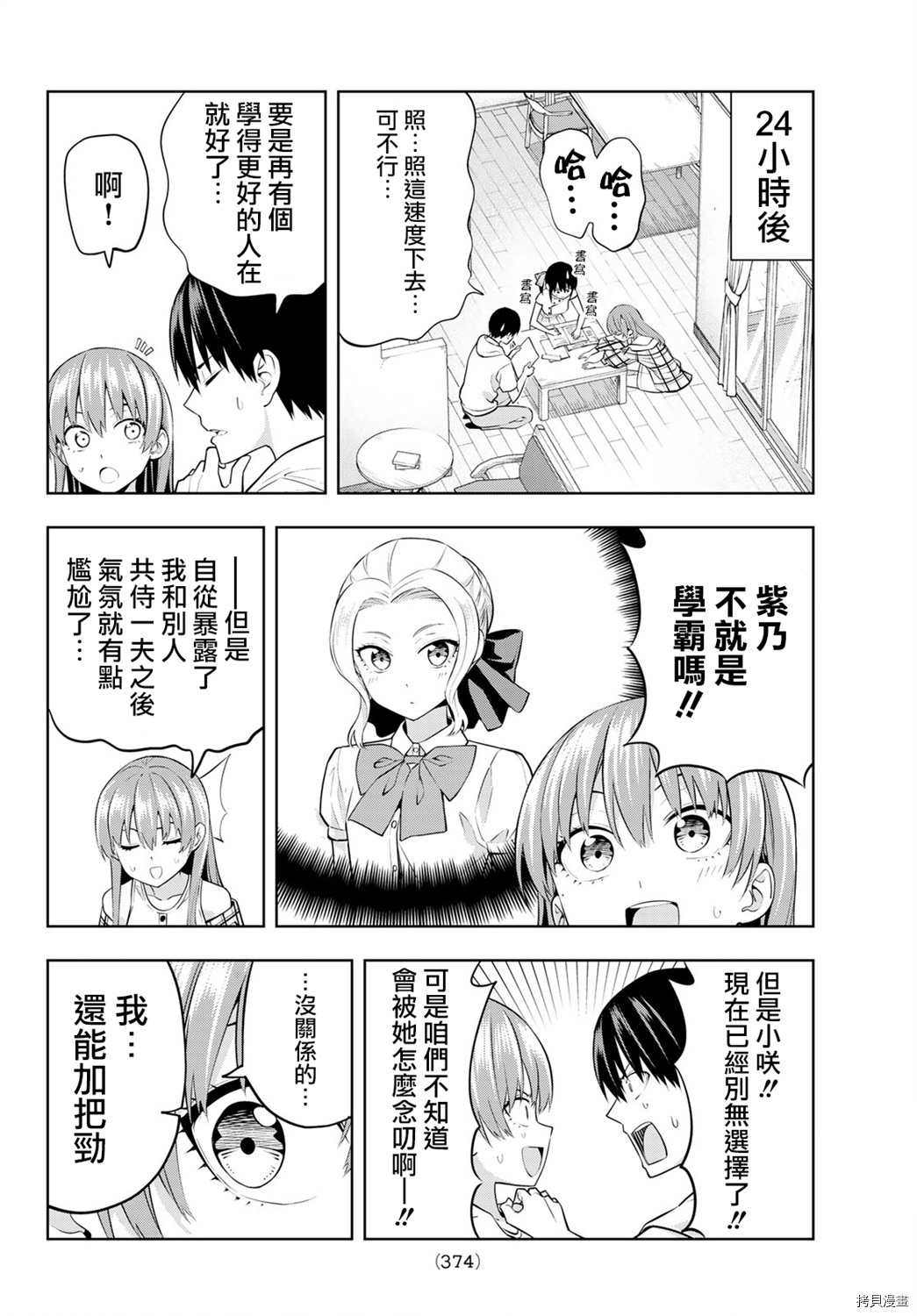 女友成双[拷贝漫画]韩漫全集-第41话无删减无遮挡章节图片 