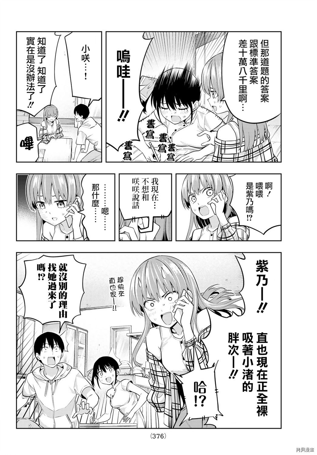 女友成双[拷贝漫画]韩漫全集-第41话无删减无遮挡章节图片 