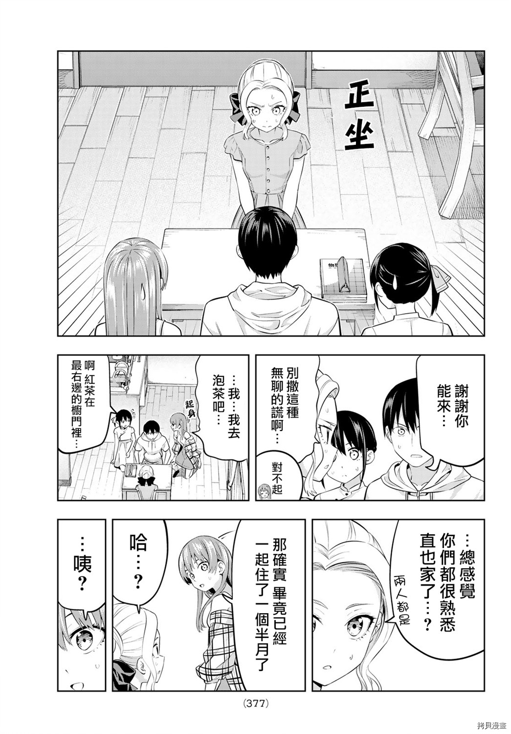 女友成双[拷贝漫画]韩漫全集-第41话无删减无遮挡章节图片 