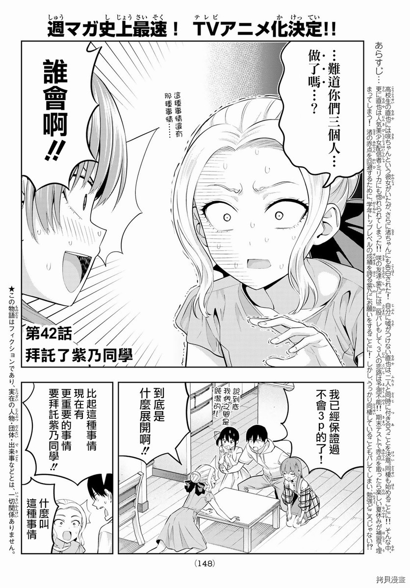女友成双[拷贝漫画]韩漫全集-第42话无删减无遮挡章节图片 