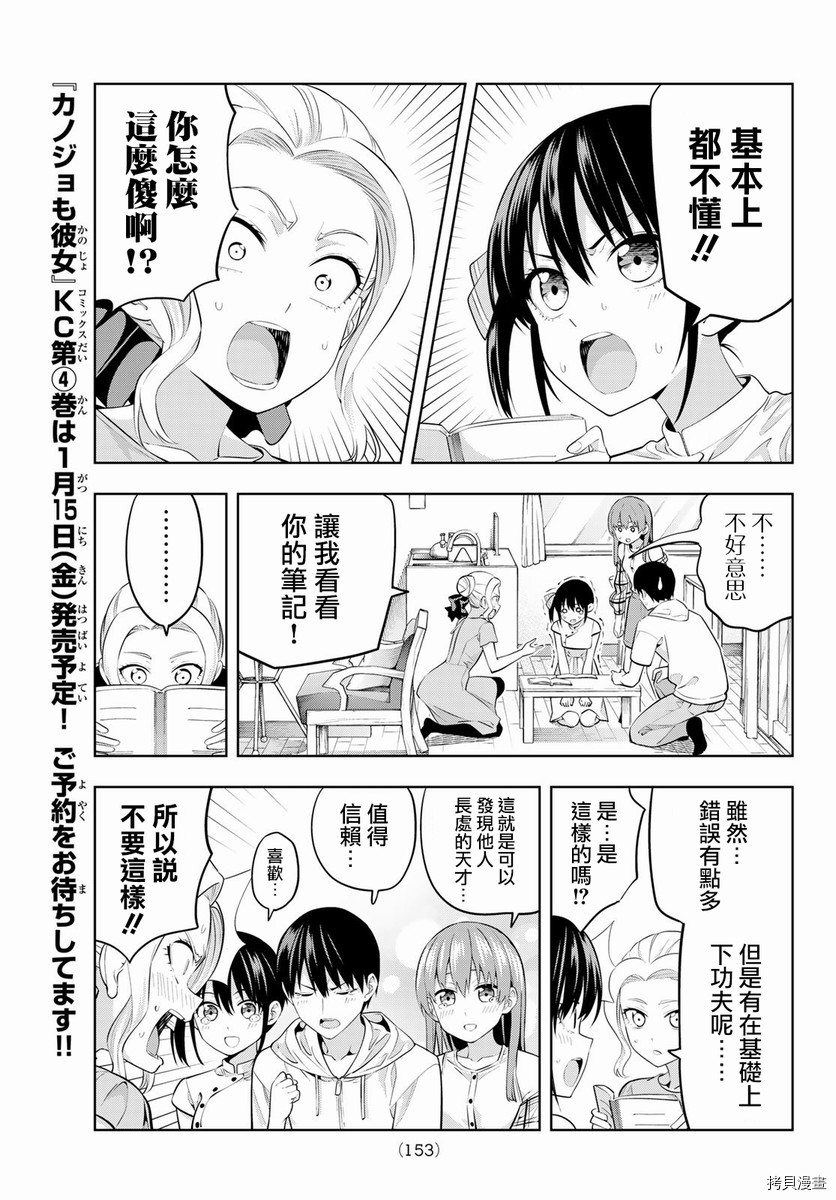 女友成双[拷贝漫画]韩漫全集-第42话无删减无遮挡章节图片 