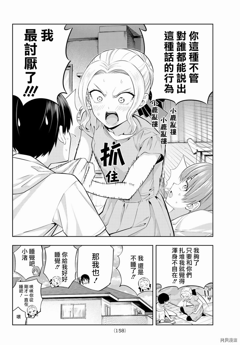 女友成双[拷贝漫画]韩漫全集-第42话无删减无遮挡章节图片 