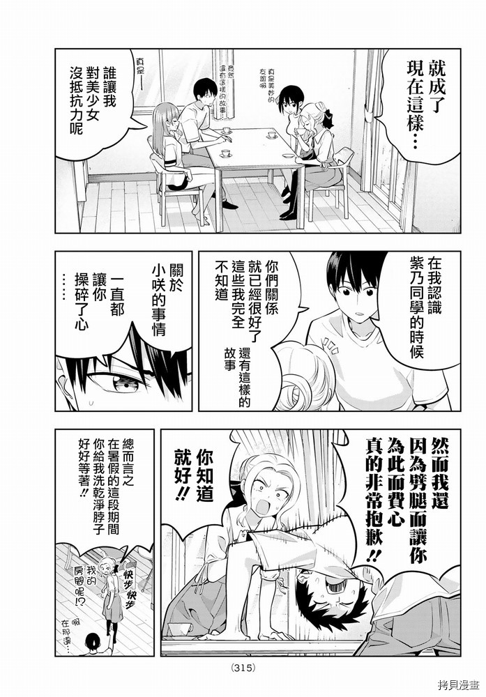 女友成双[拷贝漫画]韩漫全集-第44话无删减无遮挡章节图片 