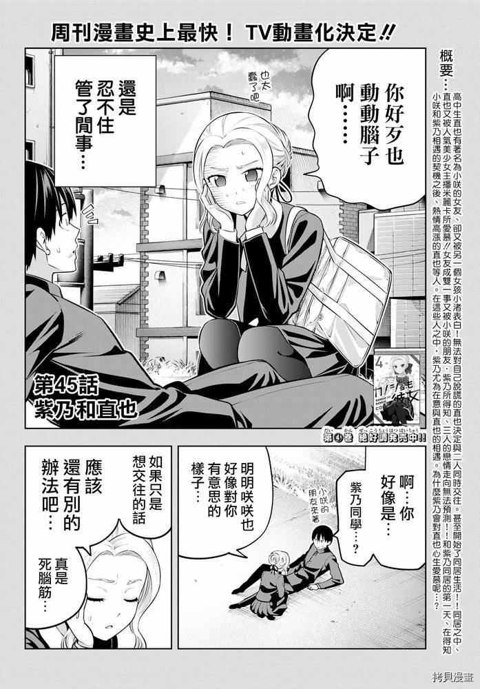 女友成双[拷贝漫画]韩漫全集-第45话无删减无遮挡章节图片 