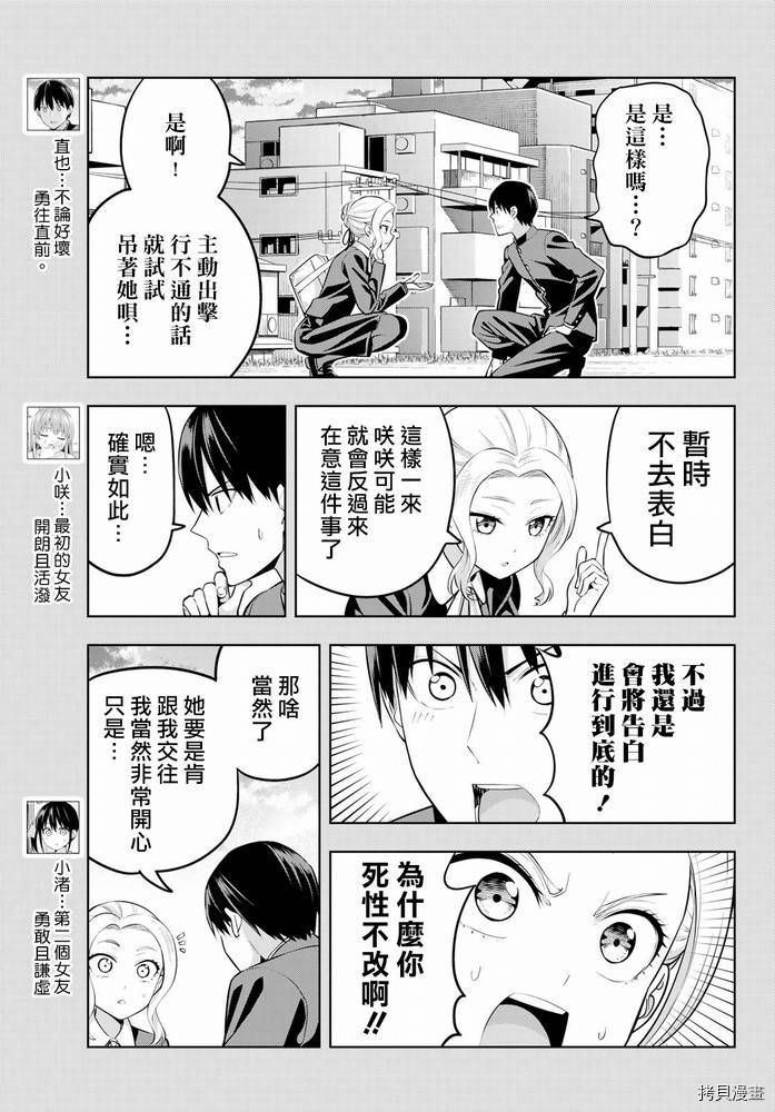 女友成双[拷贝漫画]韩漫全集-第45话无删减无遮挡章节图片 