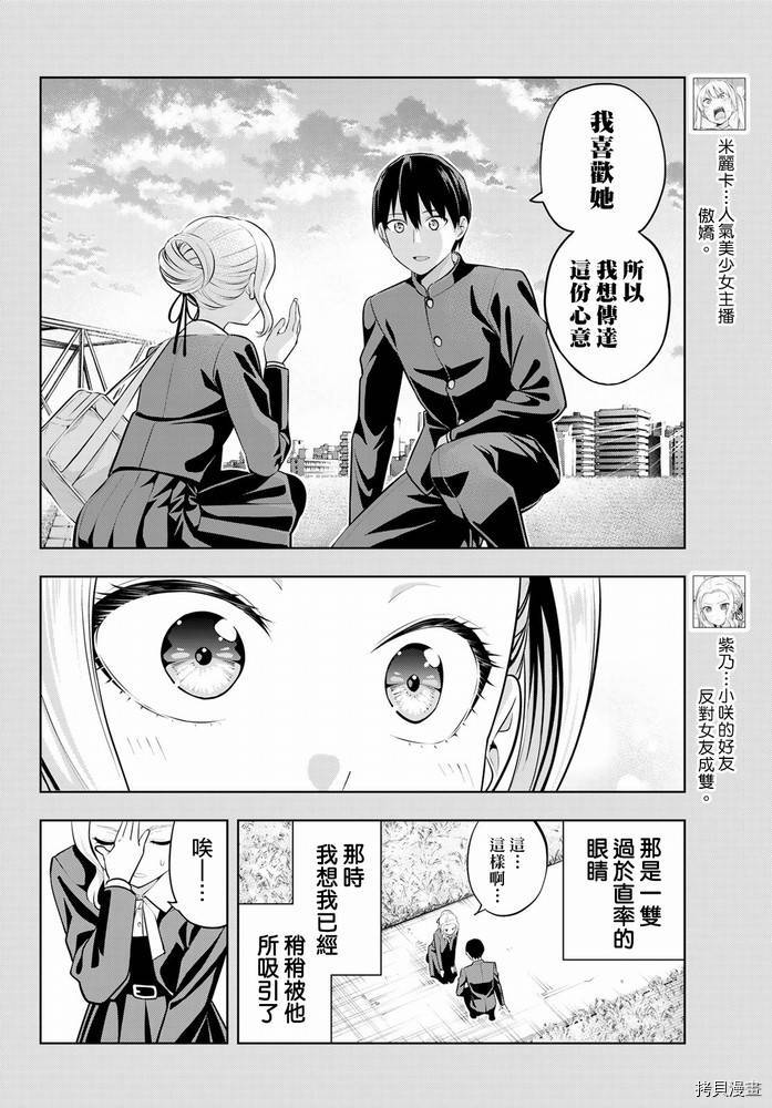 女友成双[拷贝漫画]韩漫全集-第45话无删减无遮挡章节图片 