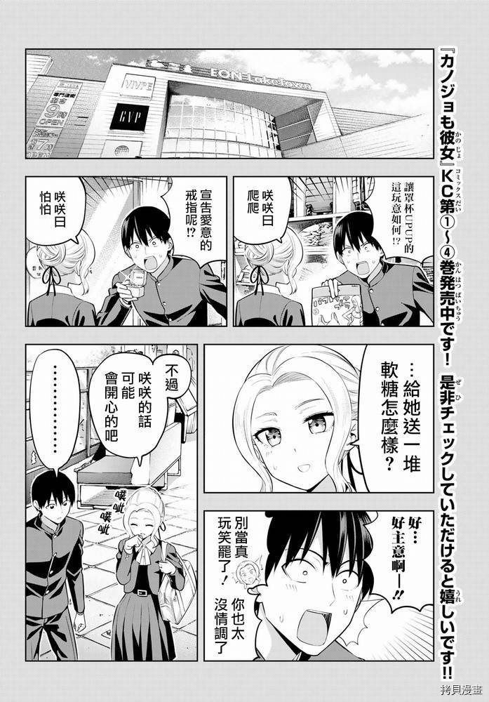 女友成双[拷贝漫画]韩漫全集-第45话无删减无遮挡章节图片 