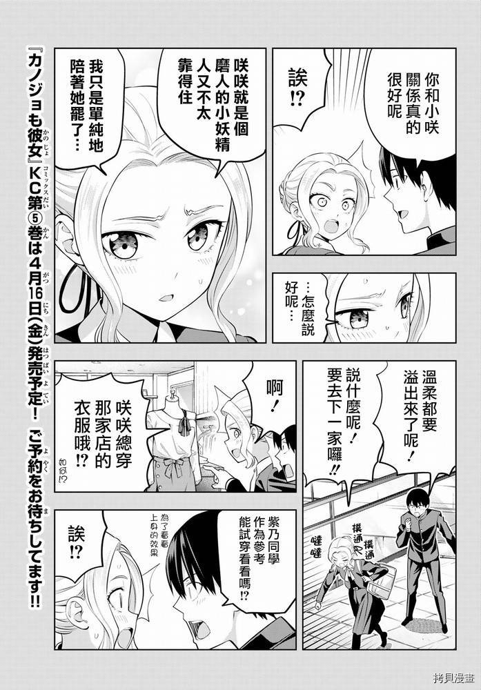 女友成双[拷贝漫画]韩漫全集-第45话无删减无遮挡章节图片 