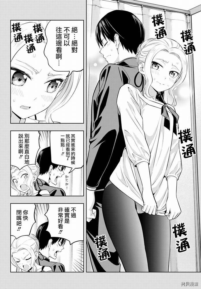 女友成双[拷贝漫画]韩漫全集-第45话无删减无遮挡章节图片 