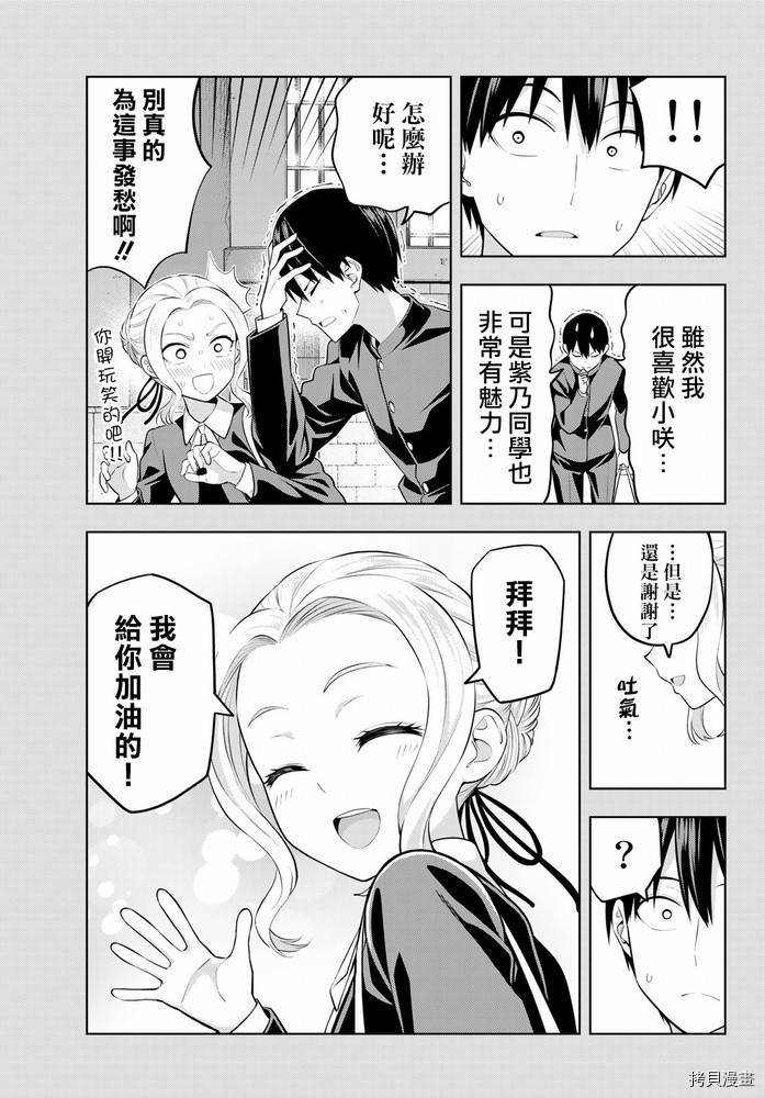 女友成双[拷贝漫画]韩漫全集-第45话无删减无遮挡章节图片 