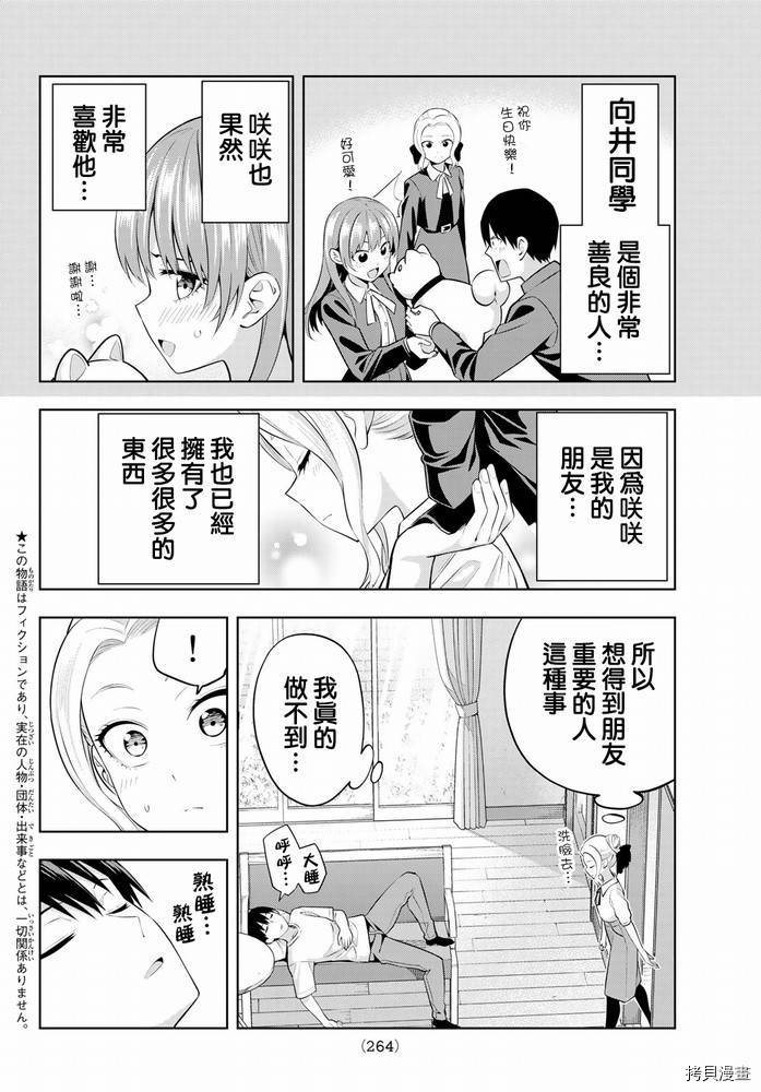 女友成双[拷贝漫画]韩漫全集-第45话无删减无遮挡章节图片 