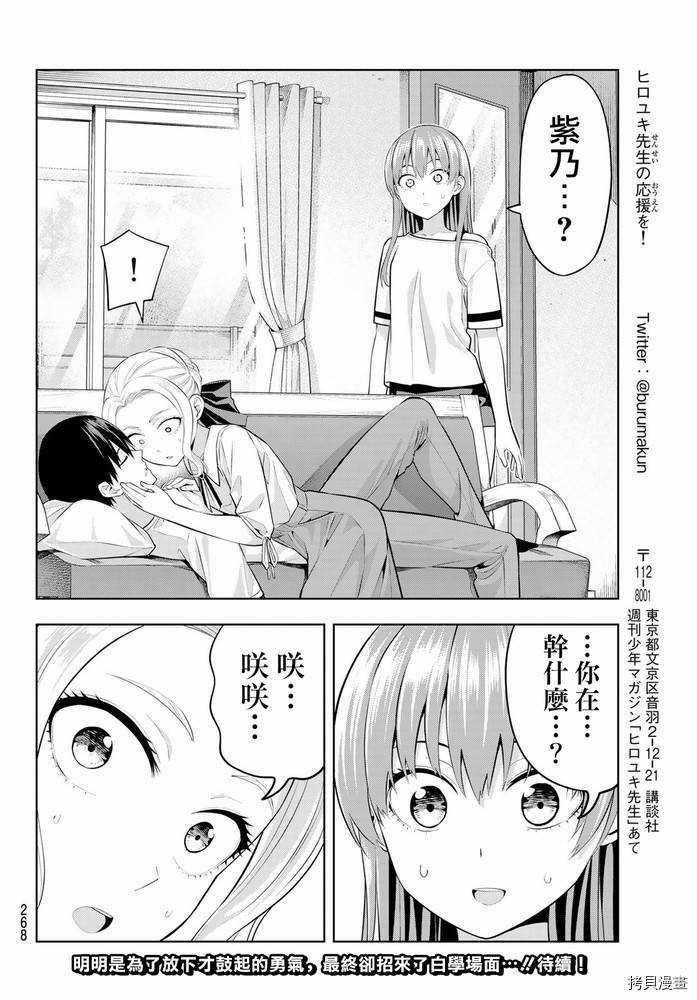 女友成双[拷贝漫画]韩漫全集-第45话无删减无遮挡章节图片 