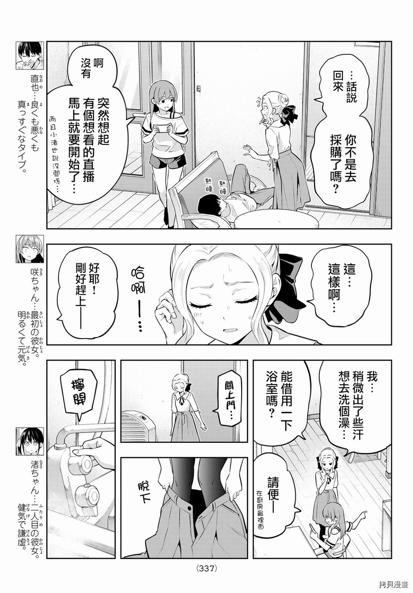 女友成双[拷贝漫画]韩漫全集-第46话无删减无遮挡章节图片 
