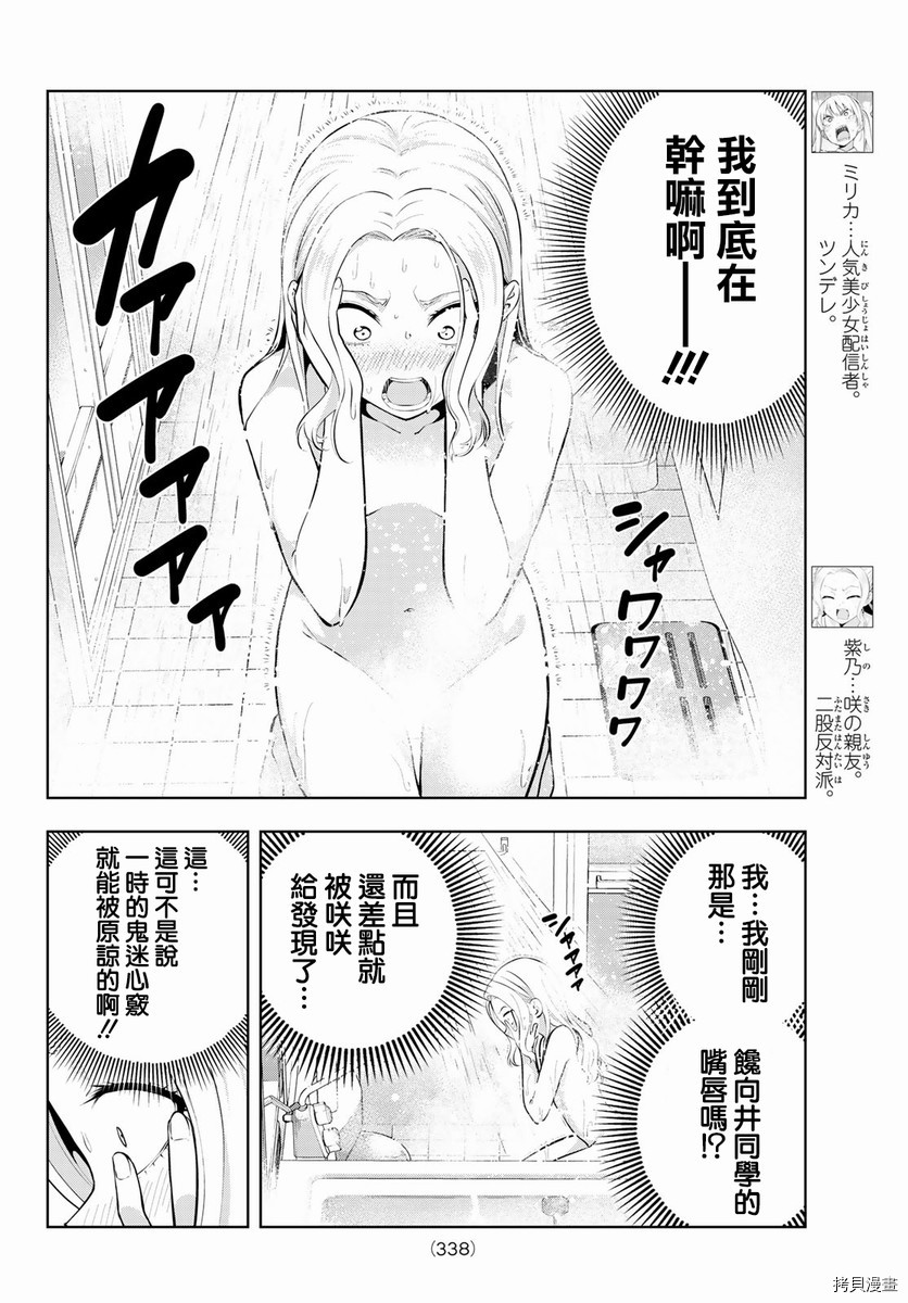 女友成双[拷贝漫画]韩漫全集-第46话无删减无遮挡章节图片 