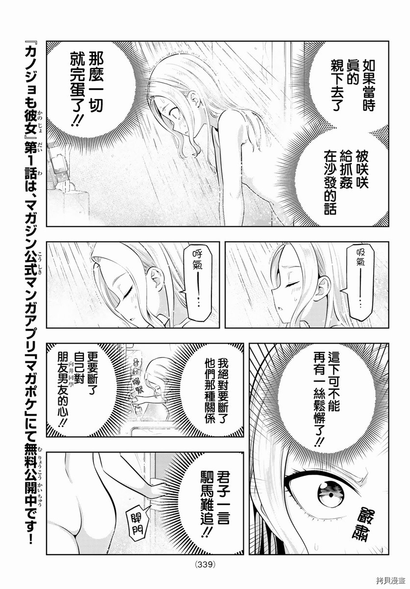 女友成双[拷贝漫画]韩漫全集-第46话无删减无遮挡章节图片 