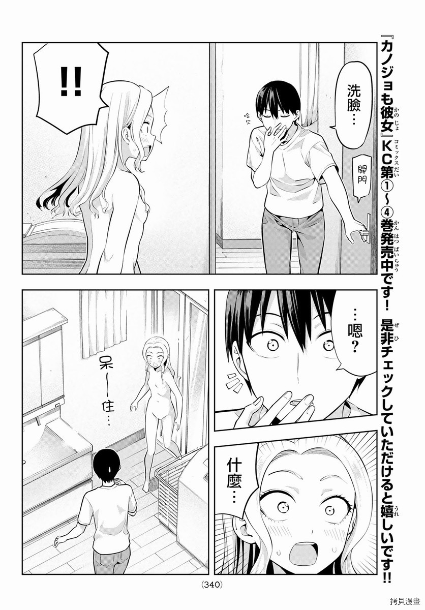 女友成双[拷贝漫画]韩漫全集-第46话无删减无遮挡章节图片 