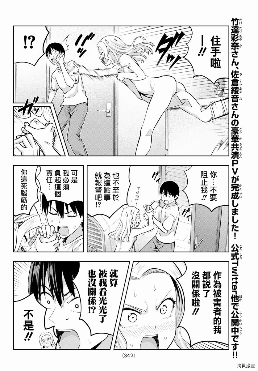 女友成双[拷贝漫画]韩漫全集-第46话无删减无遮挡章节图片 