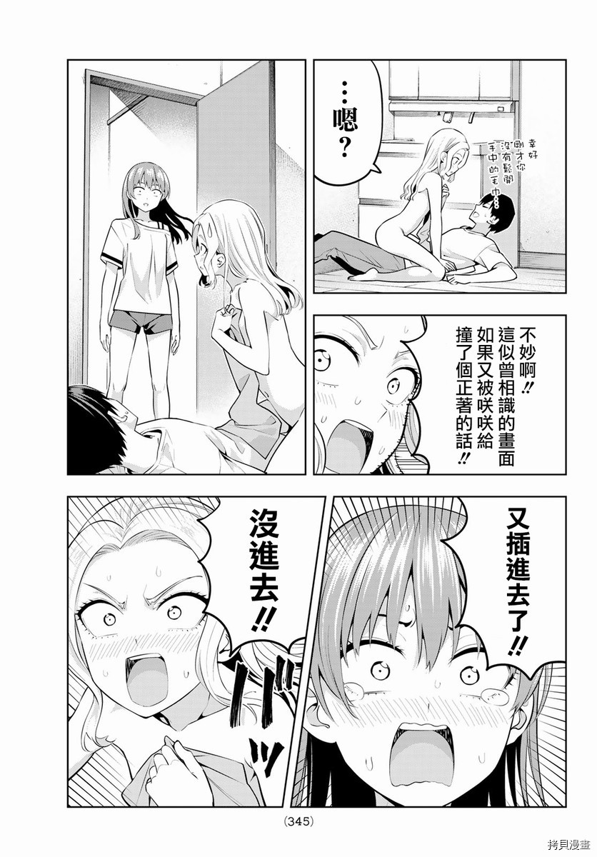 女友成双[拷贝漫画]韩漫全集-第46话无删减无遮挡章节图片 