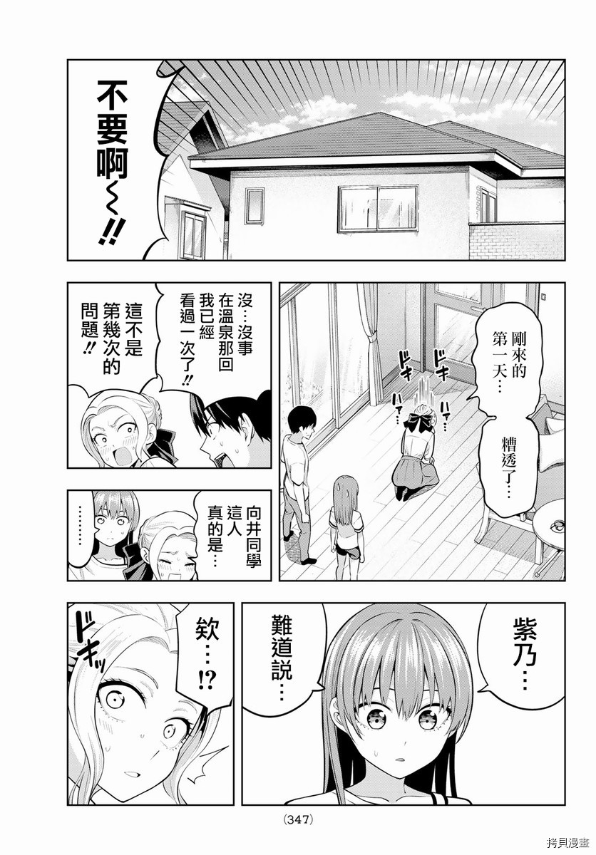女友成双[拷贝漫画]韩漫全集-第46话无删减无遮挡章节图片 