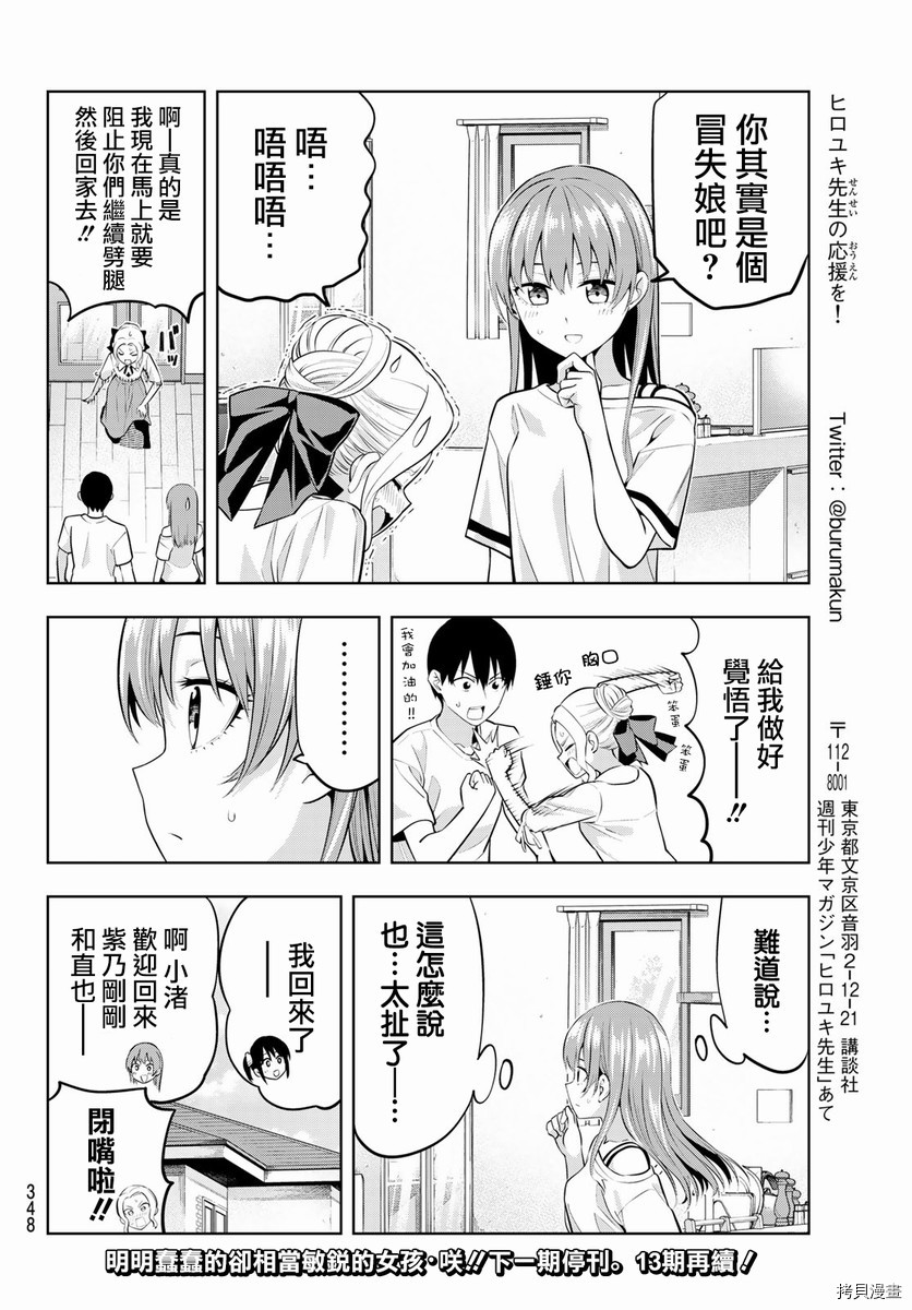 女友成双[拷贝漫画]韩漫全集-第46话无删减无遮挡章节图片 