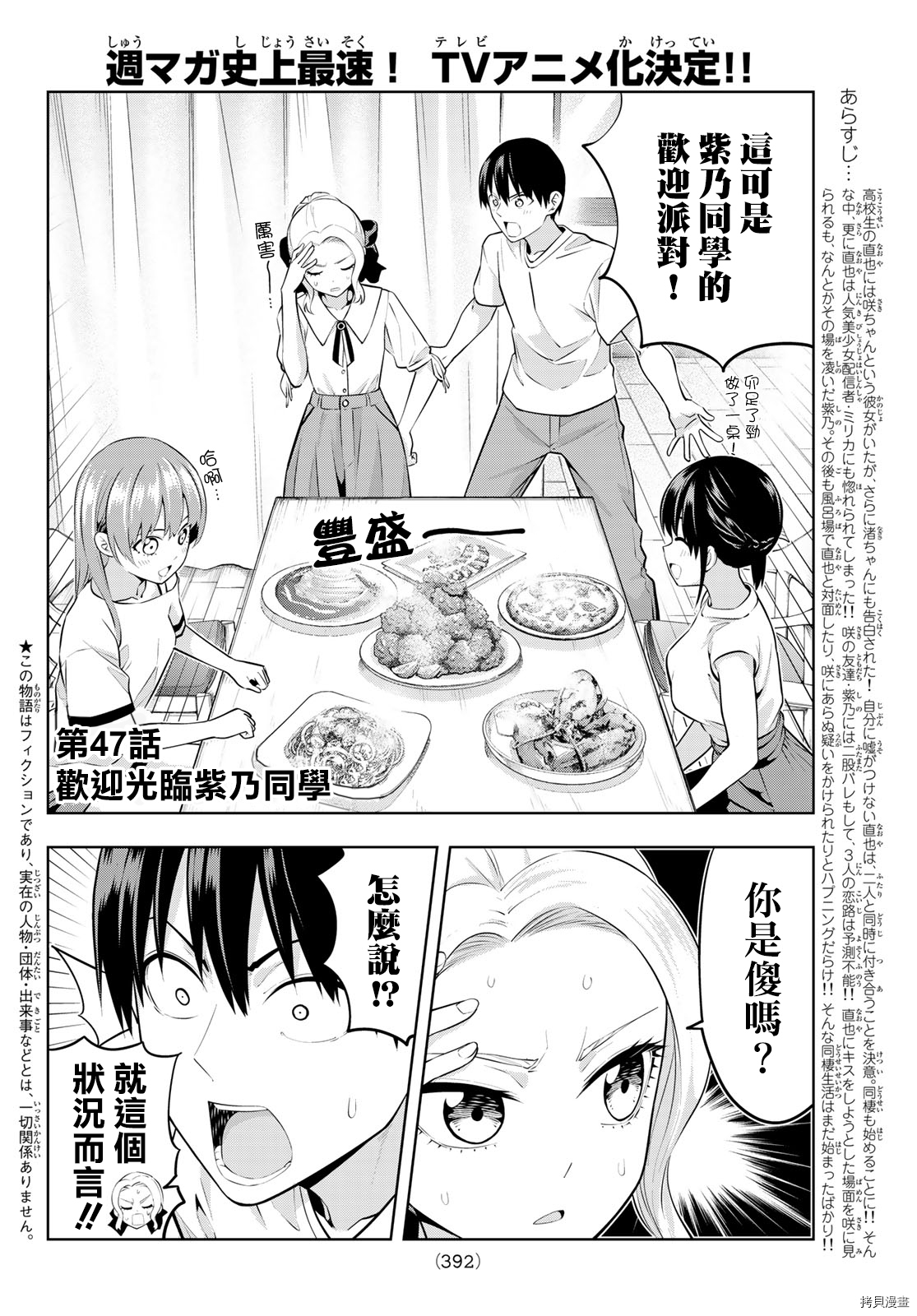 女友成双[拷贝漫画]韩漫全集-第47话无删减无遮挡章节图片 