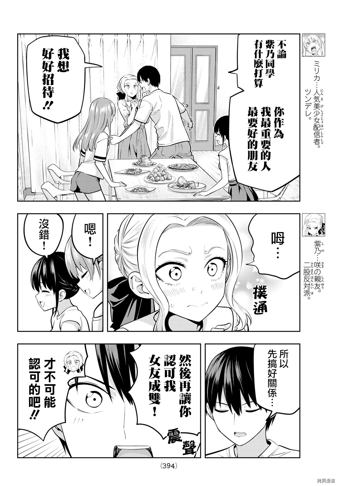 女友成双[拷贝漫画]韩漫全集-第47话无删减无遮挡章节图片 