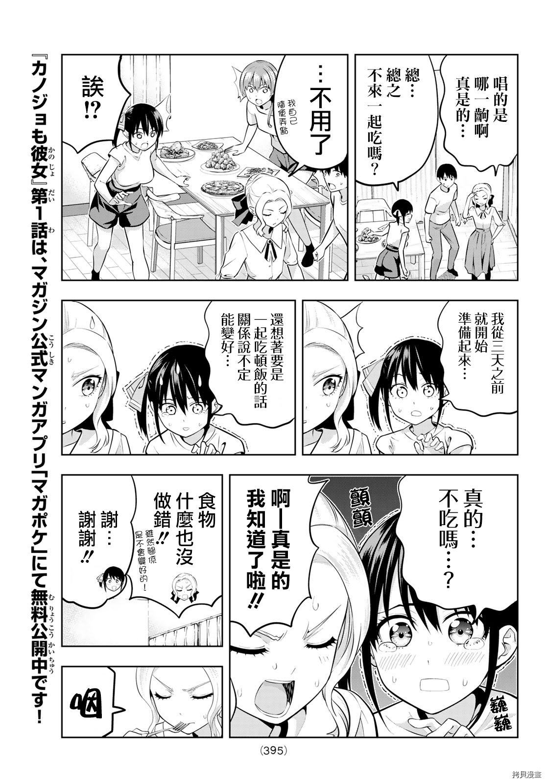 女友成双[拷贝漫画]韩漫全集-第47话无删减无遮挡章节图片 
