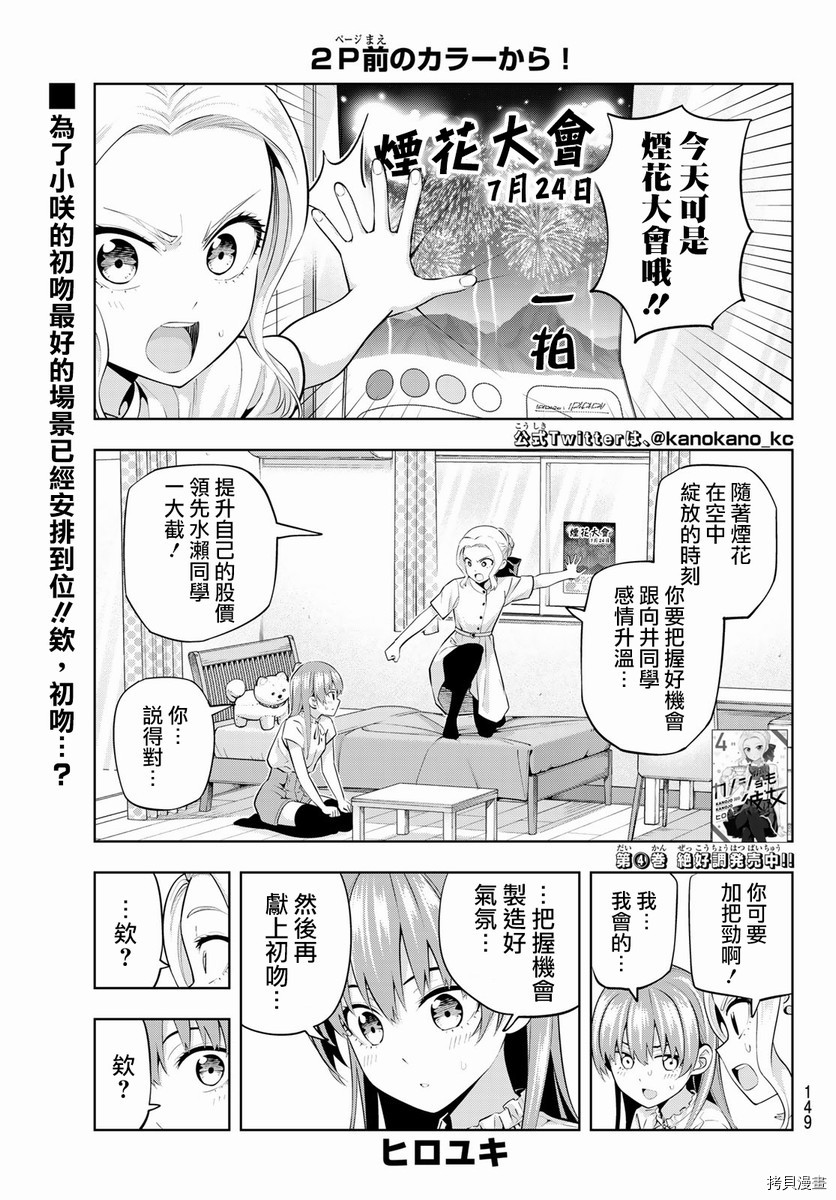 女友成双[拷贝漫画]韩漫全集-第48话无删减无遮挡章节图片 