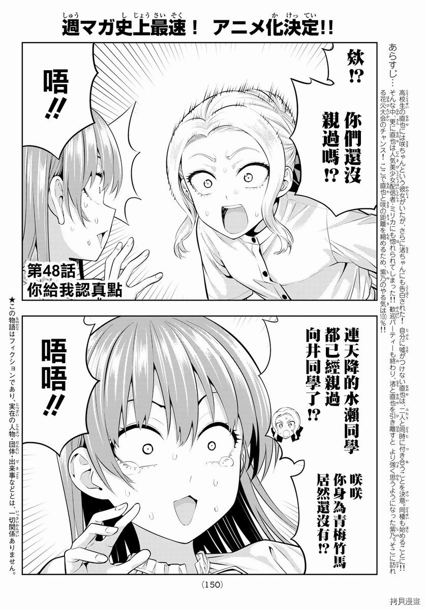 女友成双[拷贝漫画]韩漫全集-第48话无删减无遮挡章节图片 