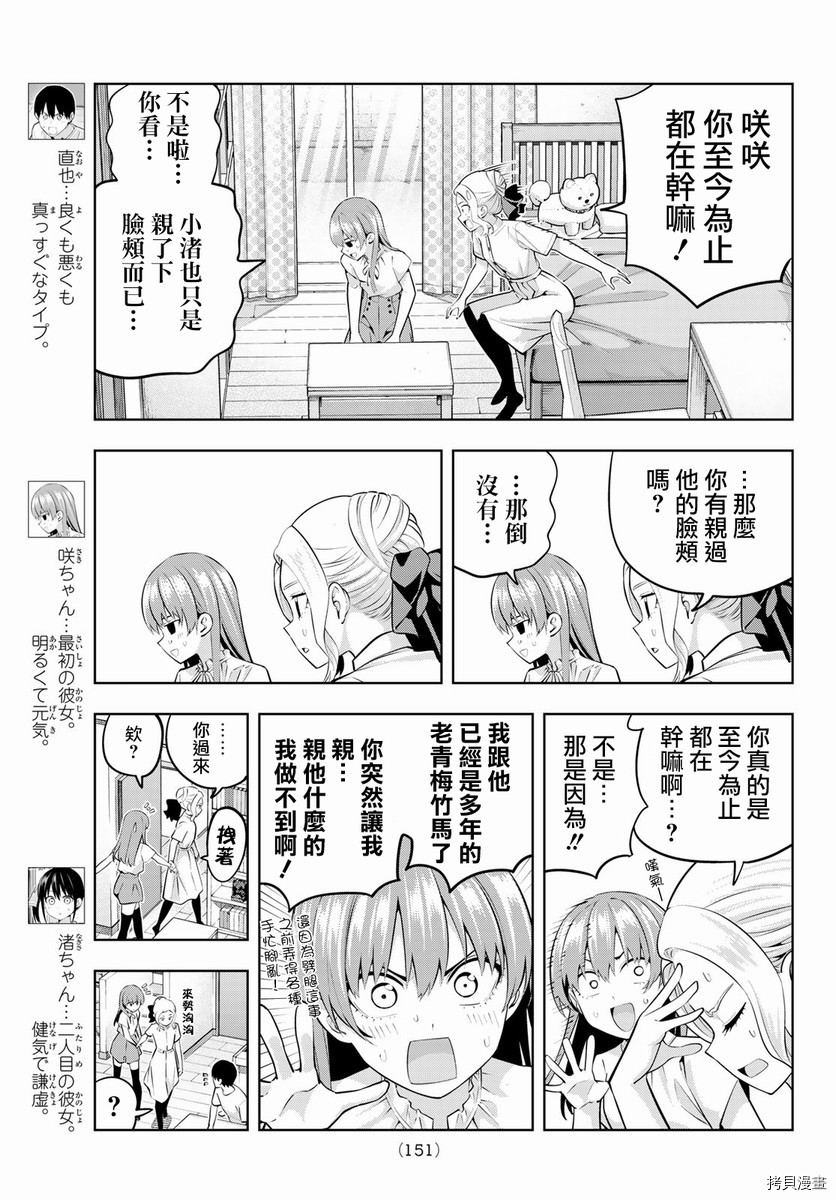 女友成双[拷贝漫画]韩漫全集-第48话无删减无遮挡章节图片 