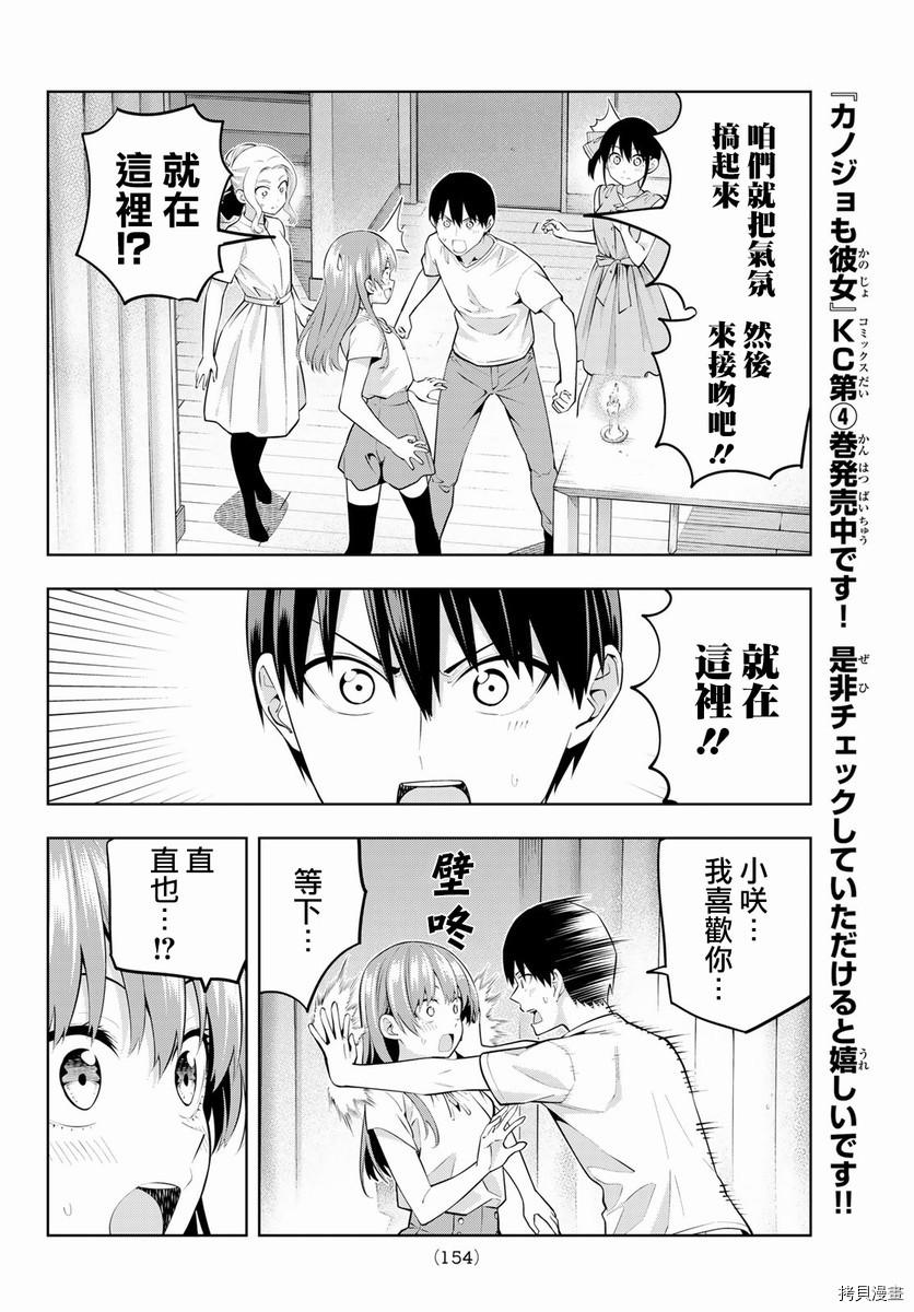 女友成双[拷贝漫画]韩漫全集-第48话无删减无遮挡章节图片 